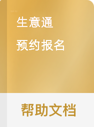 预约报名