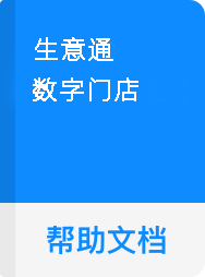 数字门店