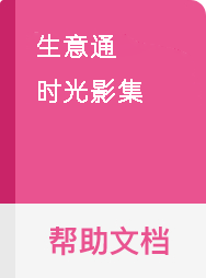 时光影集