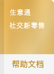社交新零售